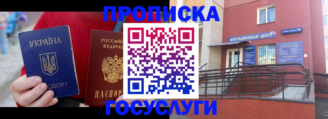 временная регистрация в Феодосии